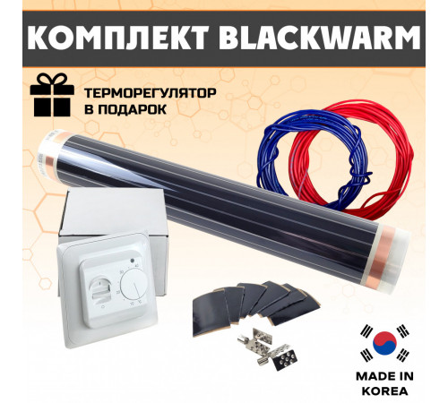 Комплект инфракрасного пленочного теплого пола BlackWarm 10м2 Комплект инфракрасного пленочного теплого пола BlackWarm 10м2