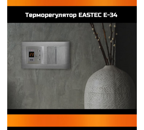 Терморегулятор EASTEC E-34 серебро (Встраиваемый 3,5 кВт) Терморегулятор EASTEC E-34 серебро (Встраиваемый 3,5 кВт)