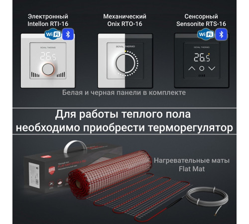 Комплект теплого пола Royal Thermo Flat Mat RTFM 2-150-10 Комплект теплого пола Royal Thermo Flat Mat RTFM 2-150-10