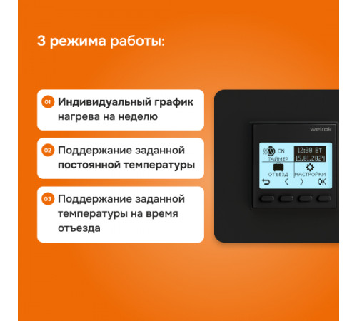 Терморегулятор для теплого пола Welrok pro bk Терморегулятор для теплого пола Welrok pro bk