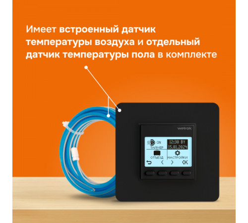 Терморегулятор для теплого пола Welrok pro bk Терморегулятор для теплого пола Welrok pro bk