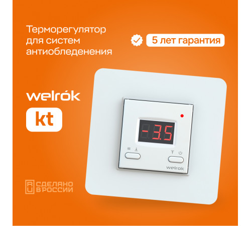 Терморегулятор для систем снеготаяния Welrok kt Терморегулятор для систем снеготаяния Welrok kt