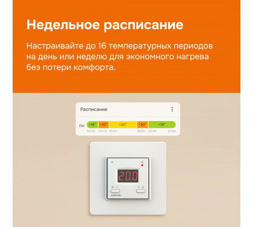 Умный Wi-Fi терморегулятор для теплого пола Welrok az Умный Wi-Fi терморегулятор для теплого пола Welrok az