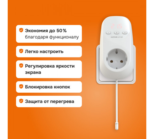 Розеточный терморегулятор Welrok pt red Розеточный терморегулятор Welrok pt red