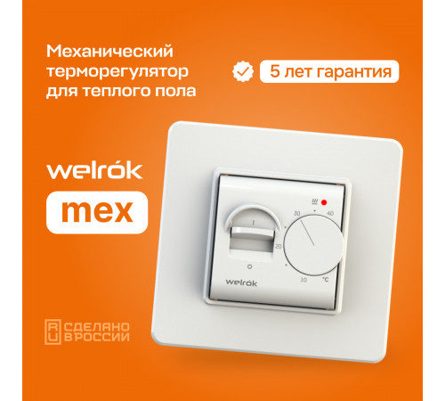 Терморегулятор для теплого пола Welrok mex Терморегулятор для теплого пола Welrok mex