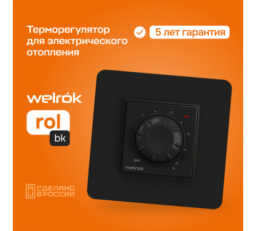 Терморегулятор Welrok rol bk Терморегулятор Welrok rol bk