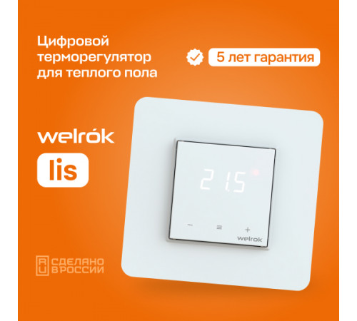 Терморегулятор для теплого пола Welrok lis Терморегулятор для теплого пола Welrok lis
