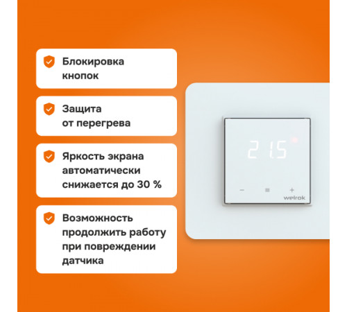 Терморегулятор для теплого пола Welrok lis Терморегулятор для теплого пола Welrok lis