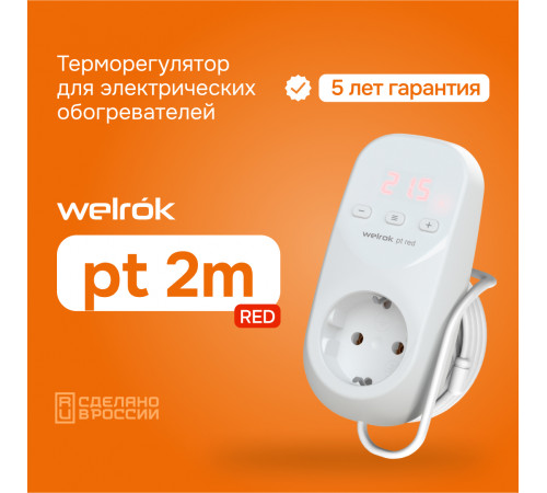 Розеточный терморегулятор Welrok pt 2m red Розеточный терморегулятор Welrok pt 2m red