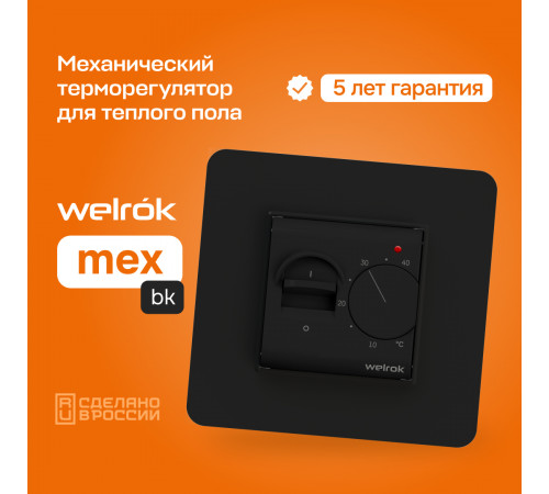 Терморегулятор для теплого пола Welrok mex bk Терморегулятор для теплого пола Welrok mex bk