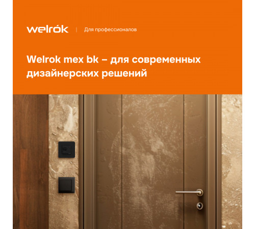 Терморегулятор для теплого пола Welrok mex bk Терморегулятор для теплого пола Welrok mex bk