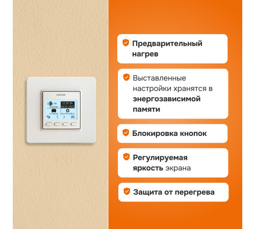 Терморегулятор для теплого пола Welrok pro Терморегулятор для теплого пола Welrok pro