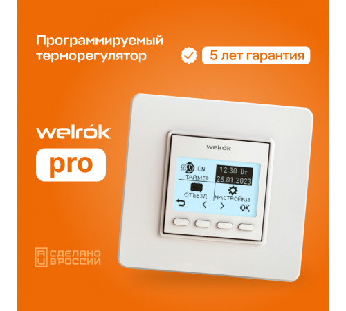 Терморегулятор для теплого пола Welrok pro Терморегулятор для теплого пола Welrok pro
