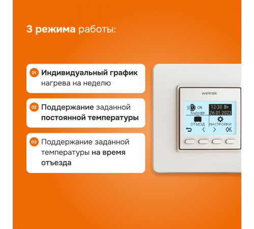 Терморегулятор для теплого пола Welrok pro Терморегулятор для теплого пола Welrok pro