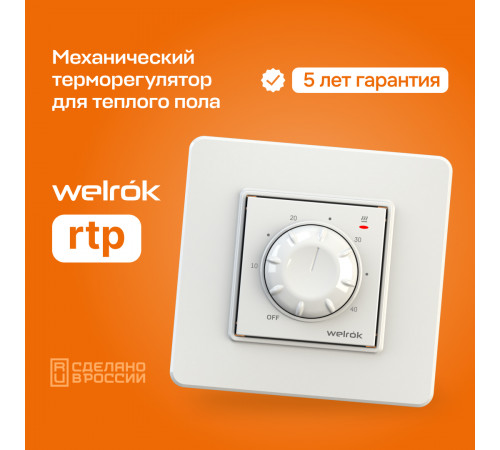 Терморегулятор для теплого пола Welrok rtp Терморегулятор для теплого пола Welrok rtp