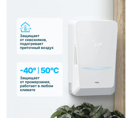 TION Бризер Bio X Base TION Бризер Bio X Base