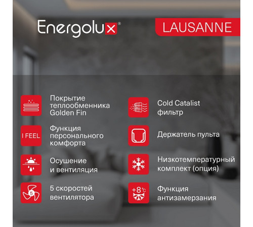 Сплит-система On/Off Energolux LAUSANNE SAS09AR1-A/ SAU09AR1-A Сплит-система On/Off Energolux LAUSANNE SAS09AR1-A/ SAU09AR1-A