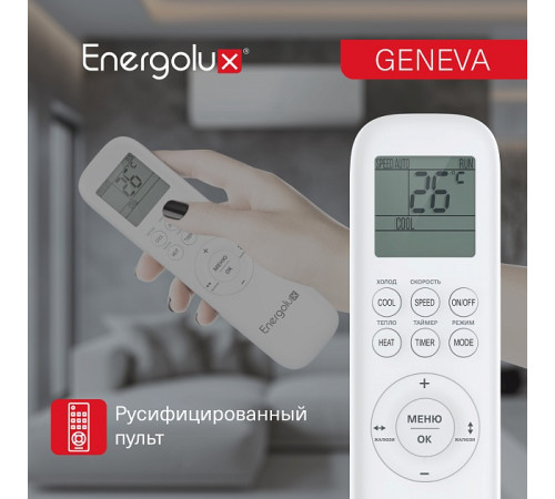 Инверторная сплит-система Energolux GENEVA SAS09G4-AI/SAU09G4-AI Инверторная сплит-система Energolux GENEVA SAS09G4-AI/SAU09G4-AI