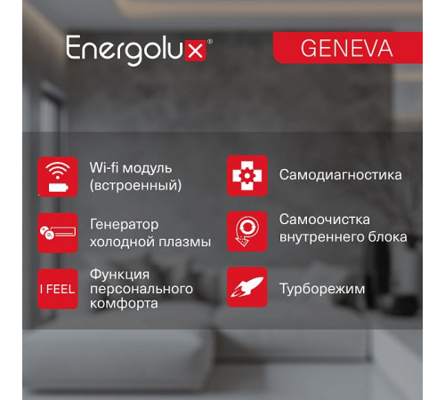 Инверторная сплит-система Energolux GENEVA SAS09G4-AI/SAU09G4-AI Инверторная сплит-система Energolux GENEVA SAS09G4-AI/SAU09G4-AI