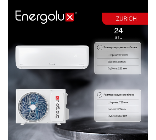 Инверторная сплит-система Energolux ZURICH SAS24Z5-AI/SAU24Z5-AI Инверторная сплит-система Energolux ZURICH SAS24Z5-AI/SAU24Z5-AI