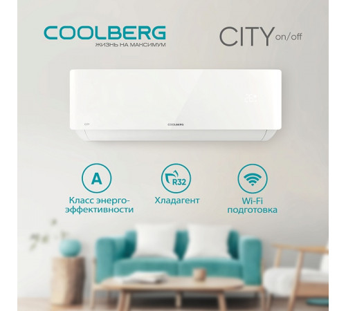 Классическая сплит-система СOOLBERG City (on/off) CS-18SH1-IN / CS-18SH1-OUT Классическая сплит-система СOOLBERG City (on/off) CS-18SH1-IN / CS-18SH1-OUT