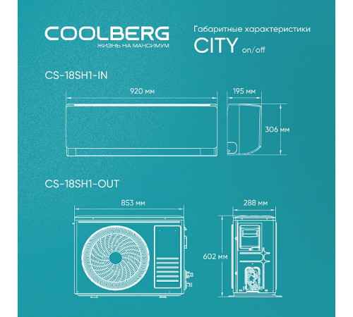 Классическая сплит-система СOOLBERG City (on/off) CS-18SH1-IN / CS-18SH1-OUT Классическая сплит-система СOOLBERG City (on/off) CS-18SH1-IN / CS-18SH1-OUT