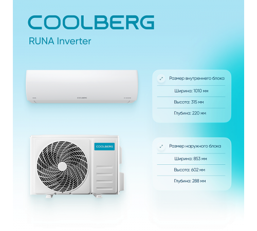 Сплит-система СOOLBERG Runa inverter CI-24R1-IN / CI-24R1-OUT Сплит-система СOOLBERG Runa inverter CI-24R1-IN / CI-24R1-OUT