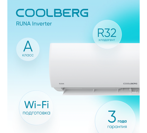 Сплит-система СOOLBERG Runa inverter CI-09R1-IN / CI-09R1-OUT Сплит-система СOOLBERG Runa inverter CI-09R1-IN / CI-09R1-OUT