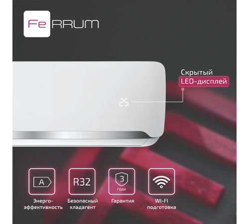 Сплит-система FeRRUM Force (on/off) FIS09F2 / FOS09F2 Сплит-система FeRRUM Force (on/off) FIS09F2 / FOS09F2