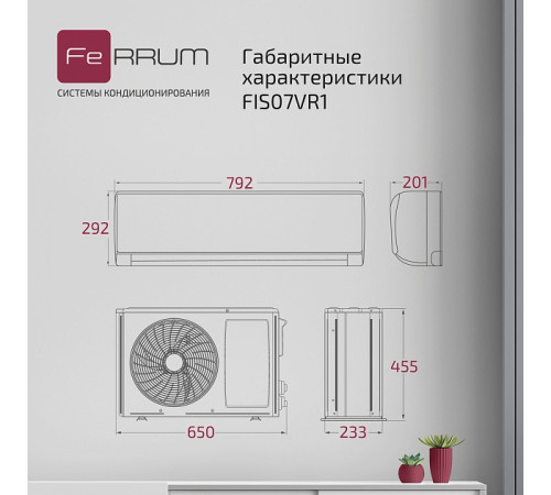 Сплит-система FeRRUM Titan (on/off) FIS07VR1 / FOS07VR1 Сплит-система FeRRUM Titan (on/off) FIS07VR1 / FOS07VR1