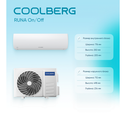 Сплит-система СOOLBERG Runa (on/off) CS-12R1-IN / CS-12R1-OUT Сплит-система СOOLBERG Runa (on/off) CS-12R1-IN / CS-12R1-OUT