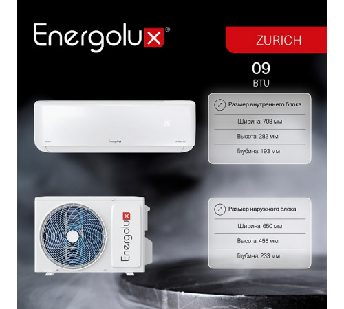 Инверторная сплит-система Energolux ZURICH SAS09Z5-AI/SAU09Z5-AI Инверторная сплит-система Energolux ZURICH SAS09Z5-AI/SAU09Z5-AI