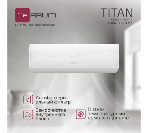 Сплит-система FeRRUM Titan (on/off) FIS12VR1 / FOS12VR1 Сплит-система FeRRUM Titan (on/off) FIS12VR1 / FOS12VR1