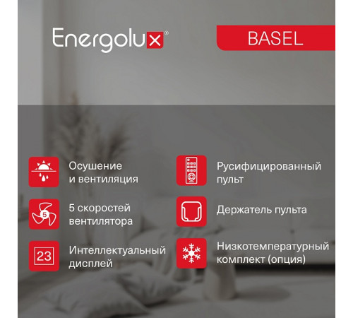 Сплит-система On/Off Energolux BASEL SAS07B4-A / SAU07B4-A Сплит-система On/Off Energolux BASEL SAS07B4-A / SAU07B4-A