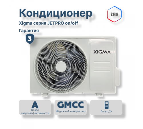 Сплит-система Xigma XG-JP21RHA-IDU/XG-JP21RHA-ODU Jetpro Сплит-система Xigma XG-JP21RHA-IDU/XG-JP21RHA-ODU Jetpro