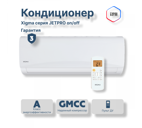 Сплит-система Xigma XG-JP21RHA-IDU/XG-JP21RHA-ODU Jetpro Сплит-система Xigma XG-JP21RHA-IDU/XG-JP21RHA-ODU Jetpro