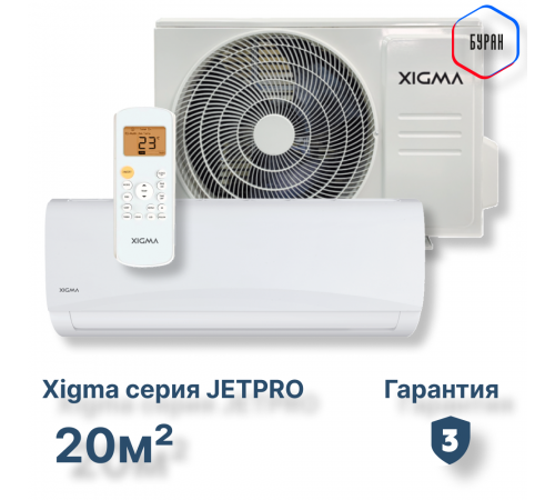Сплит-система Xigma XG-JP21RHA-IDU/XG-JP21RHA-ODU Jetpro Сплит-система Xigma XG-JP21RHA-IDU/XG-JP21RHA-ODU Jetpro