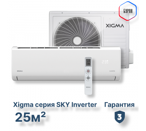 Сплит-система Xigma XGI-SKY27RHA Сплит-система Xigma XGI-SKY27RHA