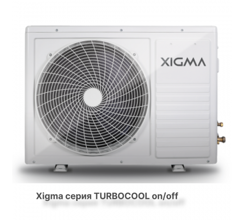 Сплит-система Xigma XG-TXC35RHA-IDU/XG-TXC35RHA-ODU Turbocool 2024 Сплит-система Xigma XG-TXC35RHA-IDU/XG-TXC35RHA-ODU Turbocool 2024